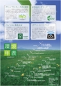 中部印刷 環境報告書 2012