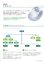 中部印刷 環境報告書 2012