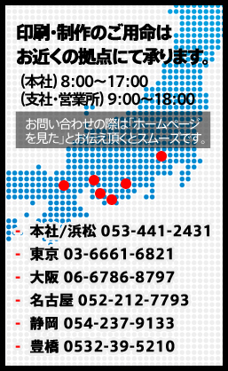 印刷・制作のご用命はお近くの拠点にて承ります