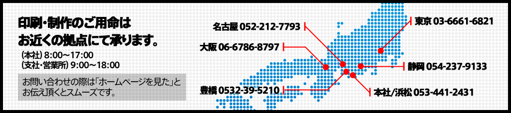 印刷・制作のご用命はお近くの拠点にて承ります